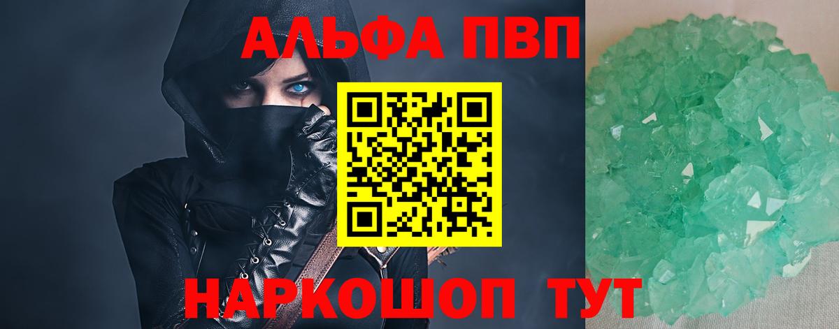 Нальчик  Alpha PVP  Вход с VPN  Alfa_PVP Соль 