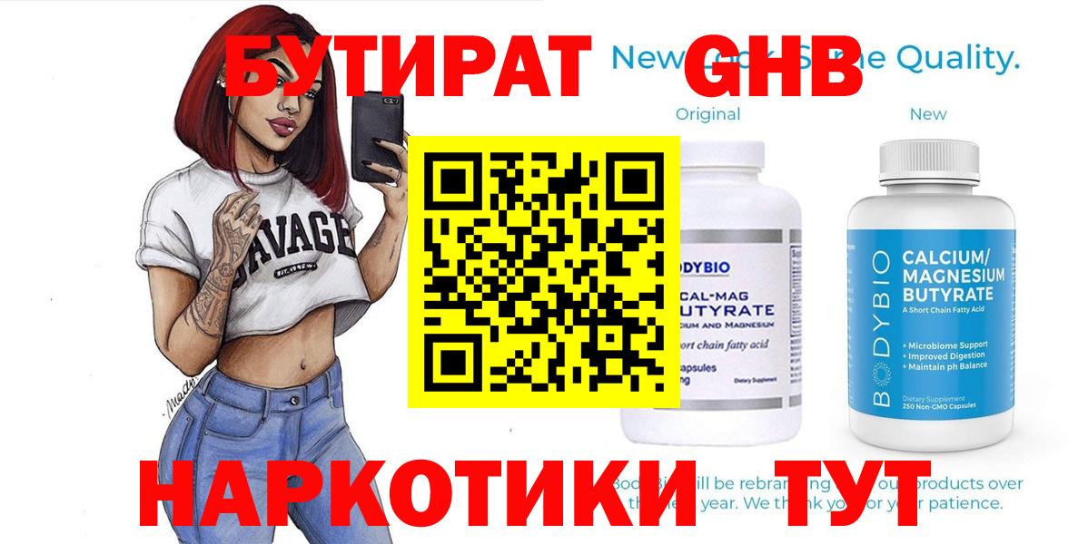 БУТИРАТ GHB Нальчик