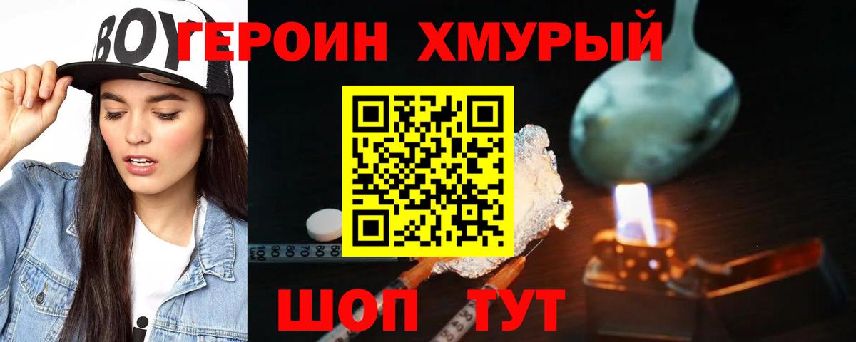 ГЕРОИН  Вход с VPN  Нальчик  Героин гречка 